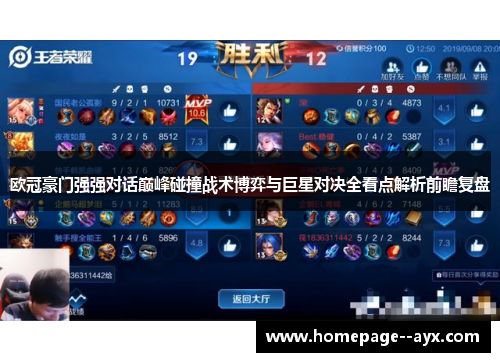 欧冠豪门强强对话巅峰碰撞战术博弈与巨星对决全看点解析前瞻复盘 欧冠豪门强强对话巅峰碰撞战术博弈与巨星对决全看点解析前瞻复盘