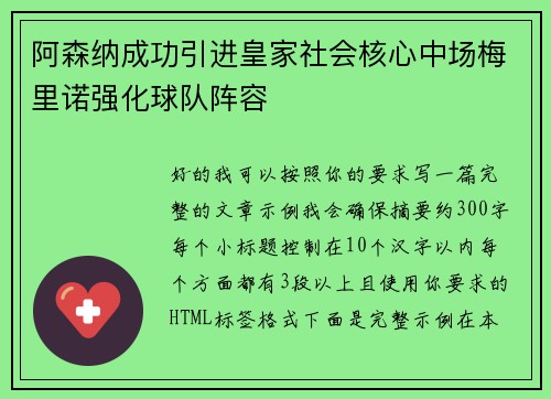 阿森纳成功引进皇家社会核心中场梅里诺强化球队阵容 阿森纳成功引进皇家社会核心中场梅里诺强化球队阵容