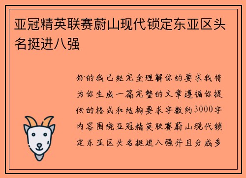 亚冠精英联赛蔚山现代锁定东亚区头名挺进八强 亚冠精英联赛蔚山现代锁定东亚区头名挺进八强