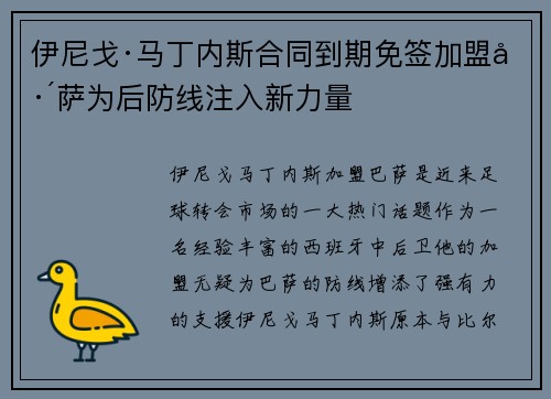 伊尼戈·马丁内斯合同到期免签加盟巴萨为后防线注入新力量 伊尼戈·马丁内斯合同到期免签加盟巴萨为后防线注入新力量
