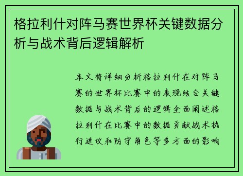 格拉利什对阵马赛世界杯关键数据分析与战术背后逻辑解析 格拉利什对阵马赛世界杯关键数据分析与战术背后逻辑解析