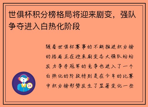 世俱杯积分榜格局将迎来剧变，强队争夺进入白热化阶段